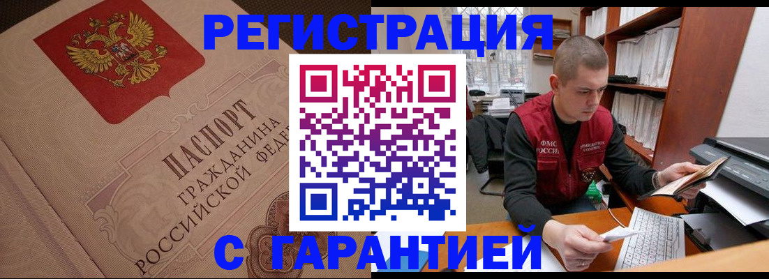 прописка штамп в Сосногорске