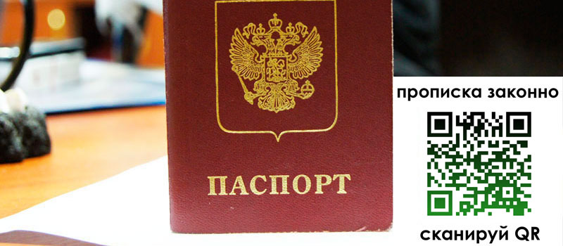 прописка в Сосногорске